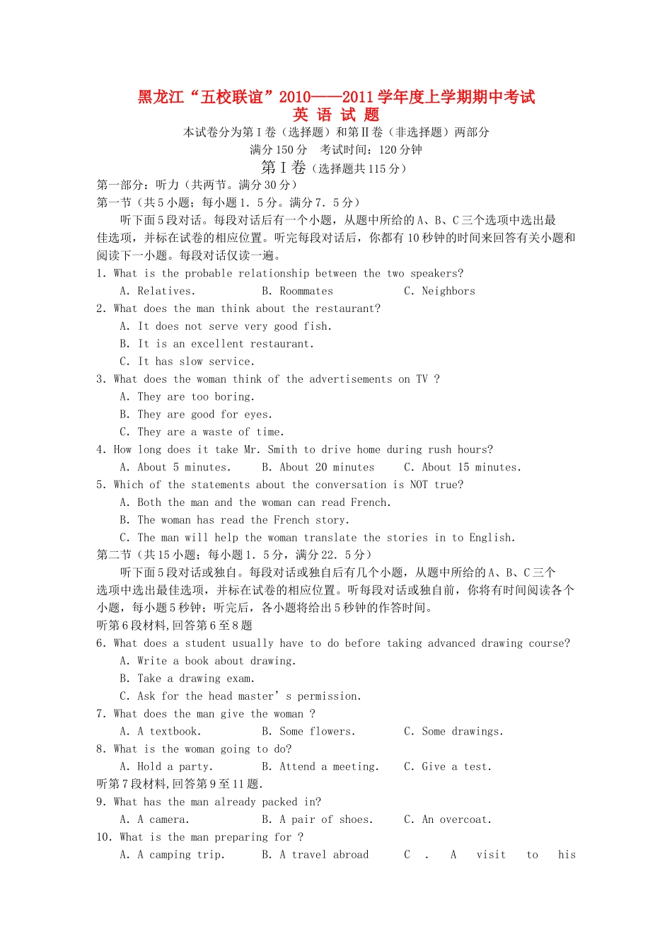 黑龙江五校联谊2011高三英语上学期期中考试外研版 _第1页