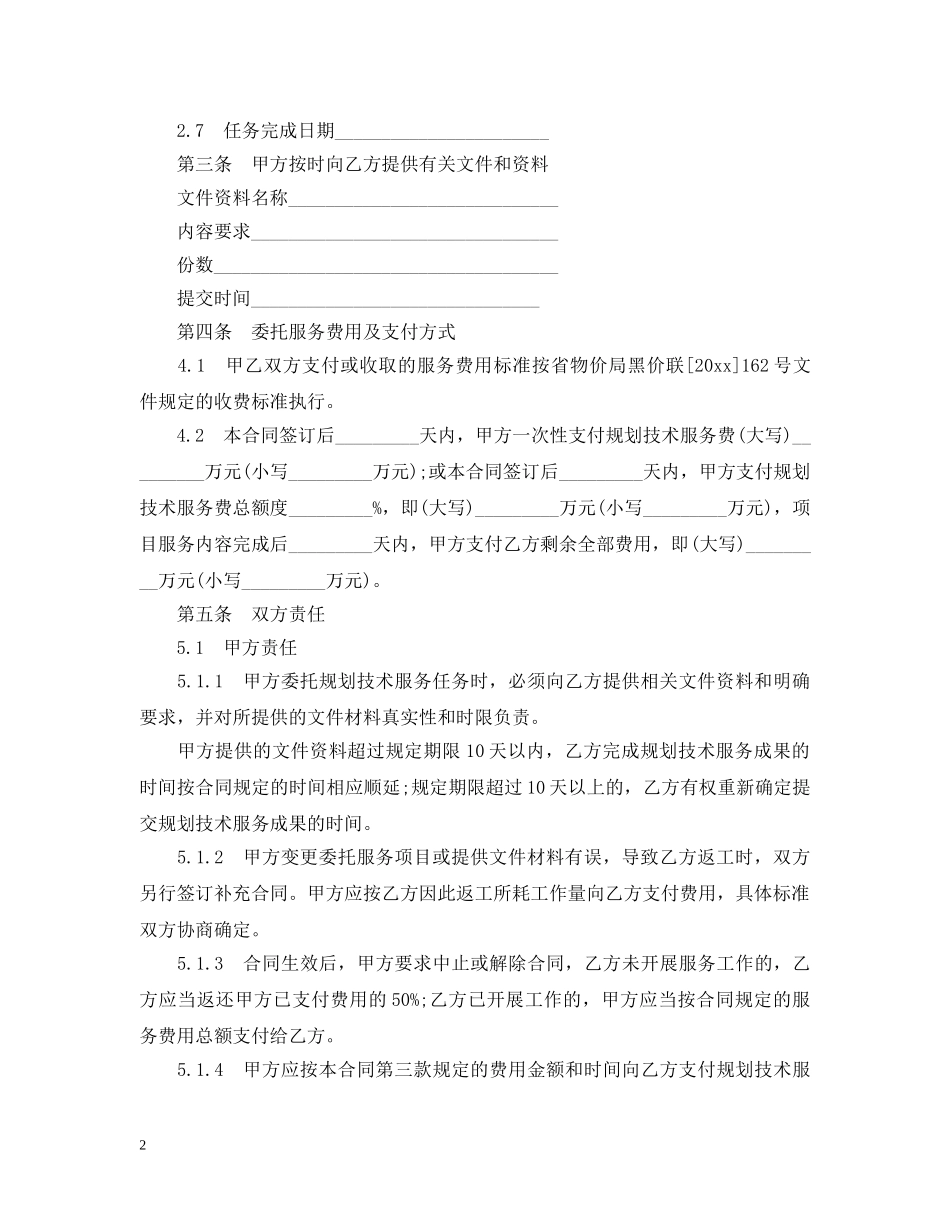 黑龙江城市规划技术服务委托合同模板 _第2页
