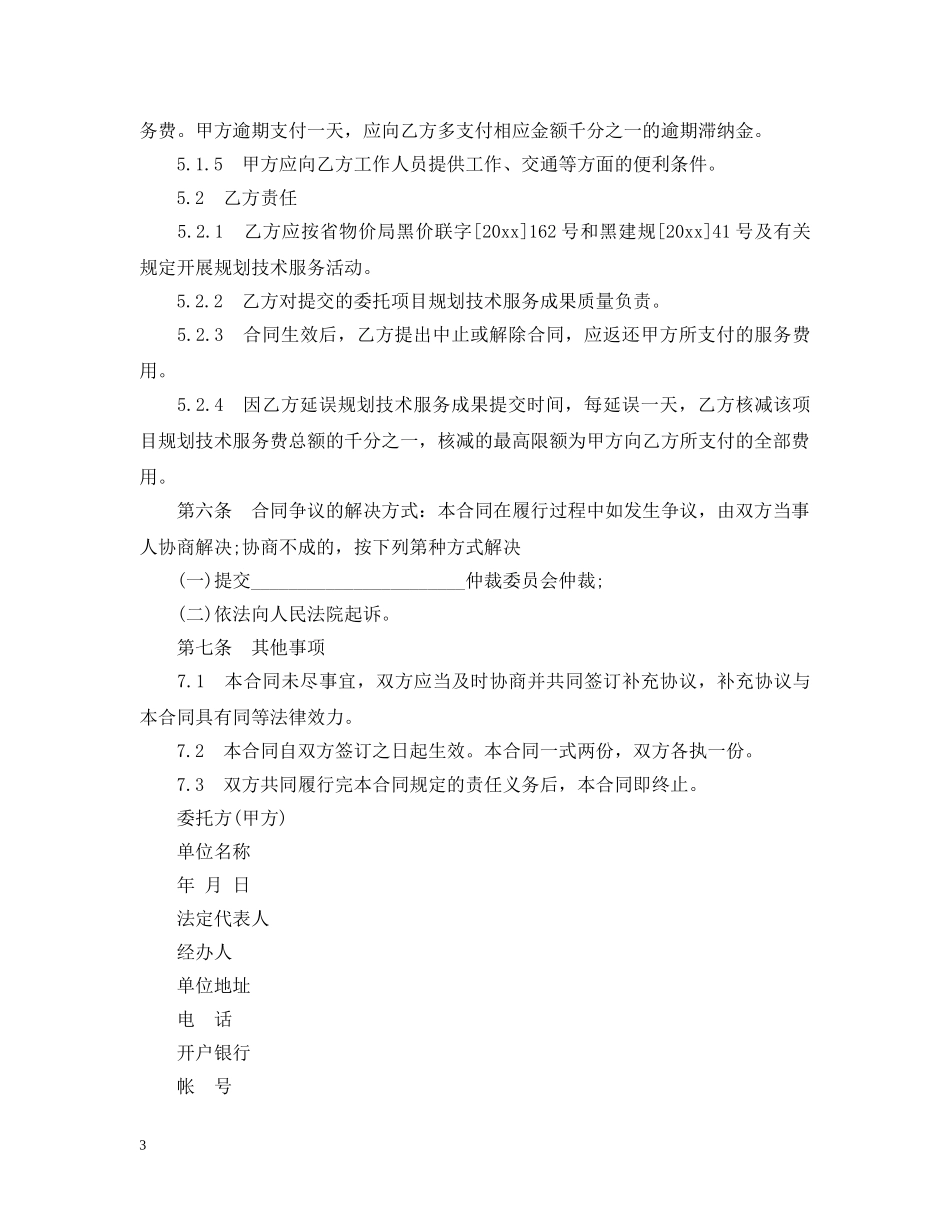 黑龙江城市规划技术服务委托合同模板 _第3页