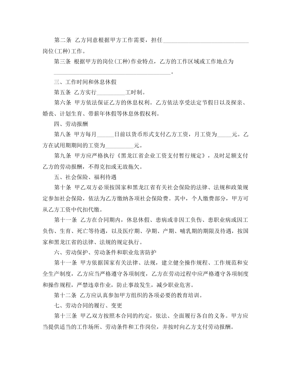 黑龙江劳动合同范本 _第2页