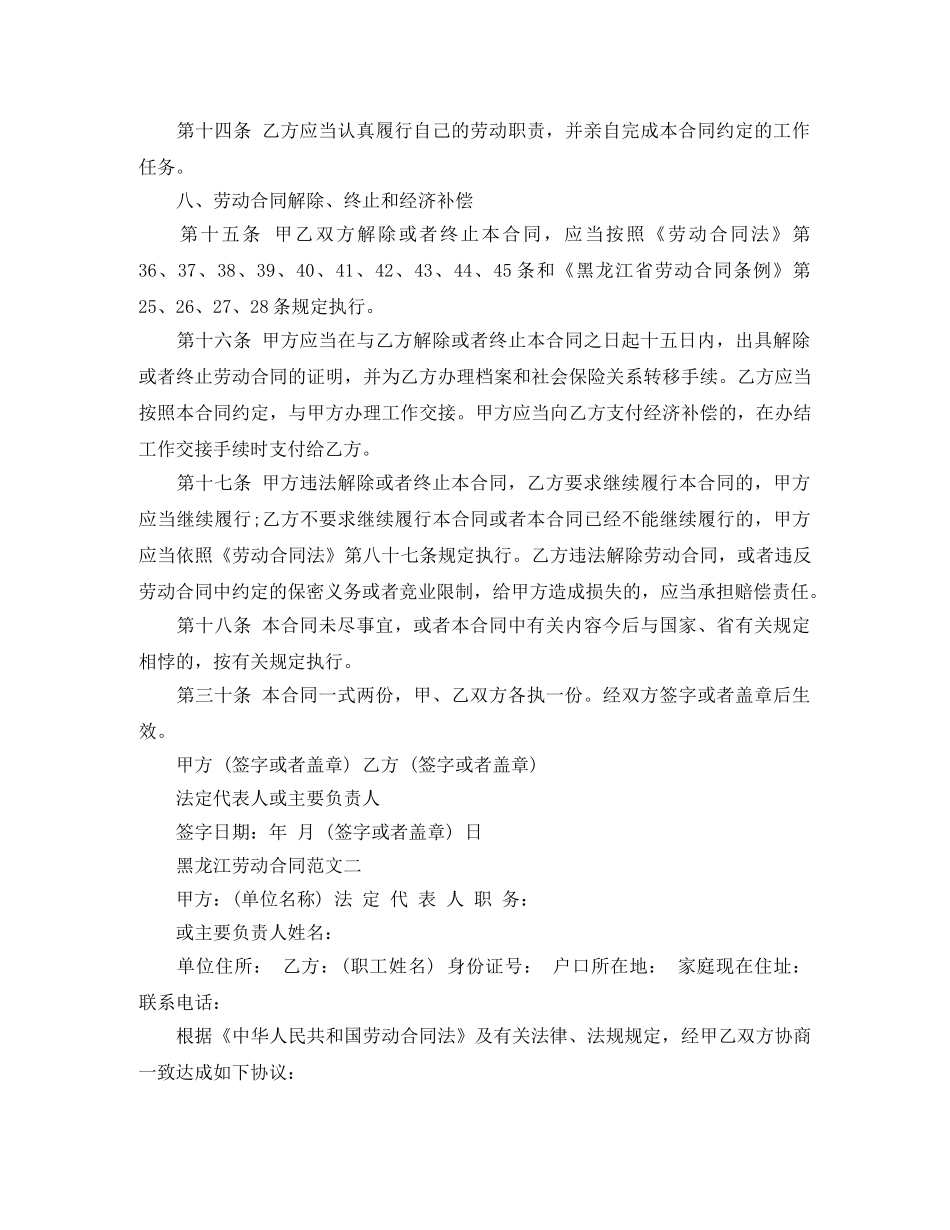 黑龙江劳动合同范本 _第3页