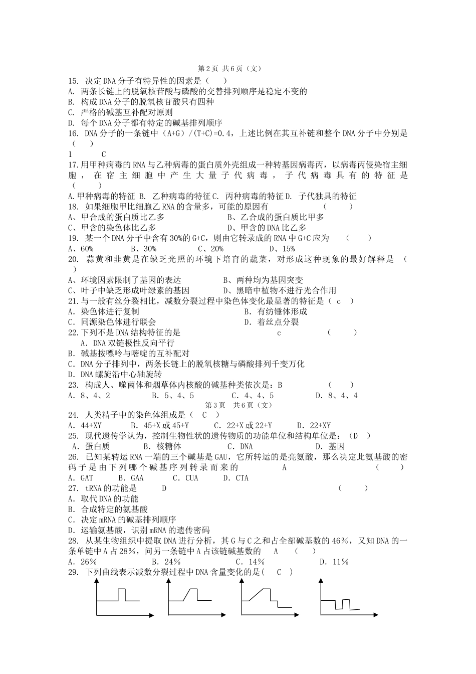 黑龙江五校联谊1011高二生物上学期期中考试文新人教版 _第2页