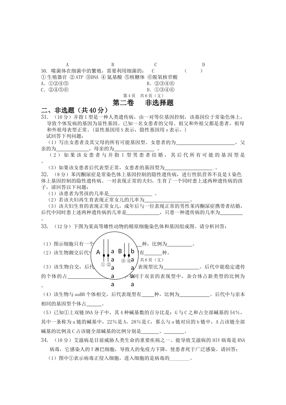 黑龙江五校联谊1011高二生物上学期期中考试文新人教版 _第3页