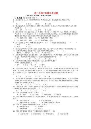 黑龙江五校联谊1011高二生物上学期期中考试文新人教版 