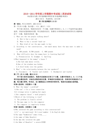 黑龙江五校联谊1011高二英语上学期期中考试 外研版 