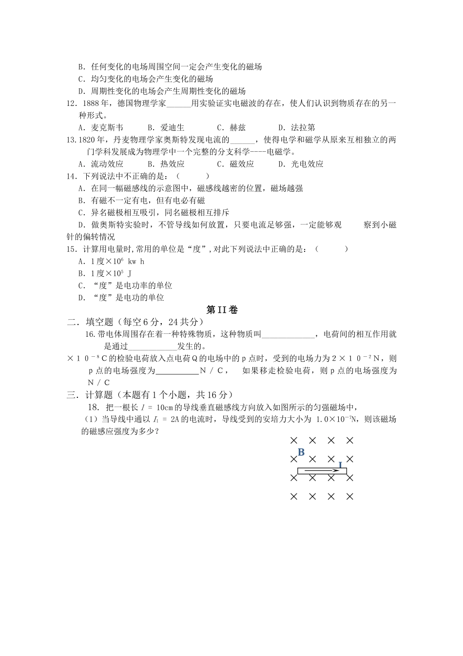黑龙江五校联谊1011高二物理上学期期中考试文新人教版 _第2页