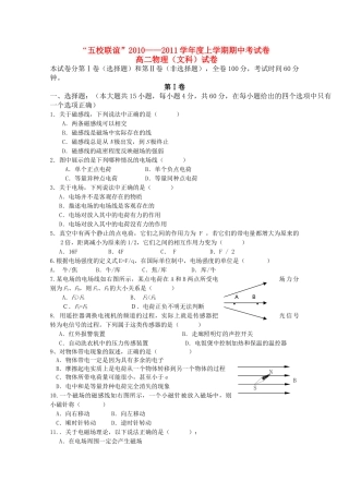 黑龙江五校联谊1011高二物理上学期期中考试文新人教版 