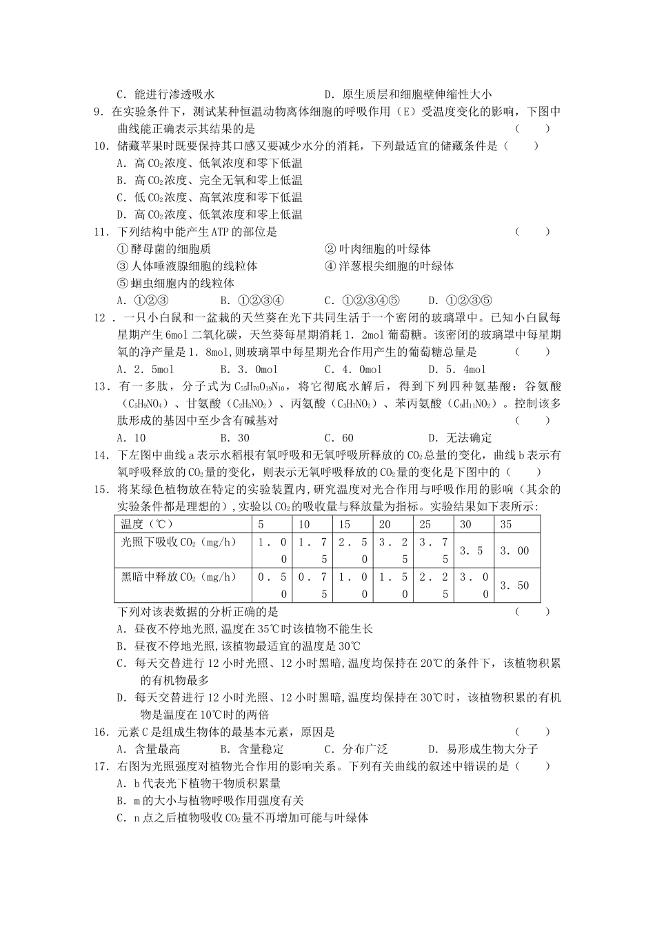 黑龙江五校联谊2011高三生物上学期期中考试新人教版 _第2页