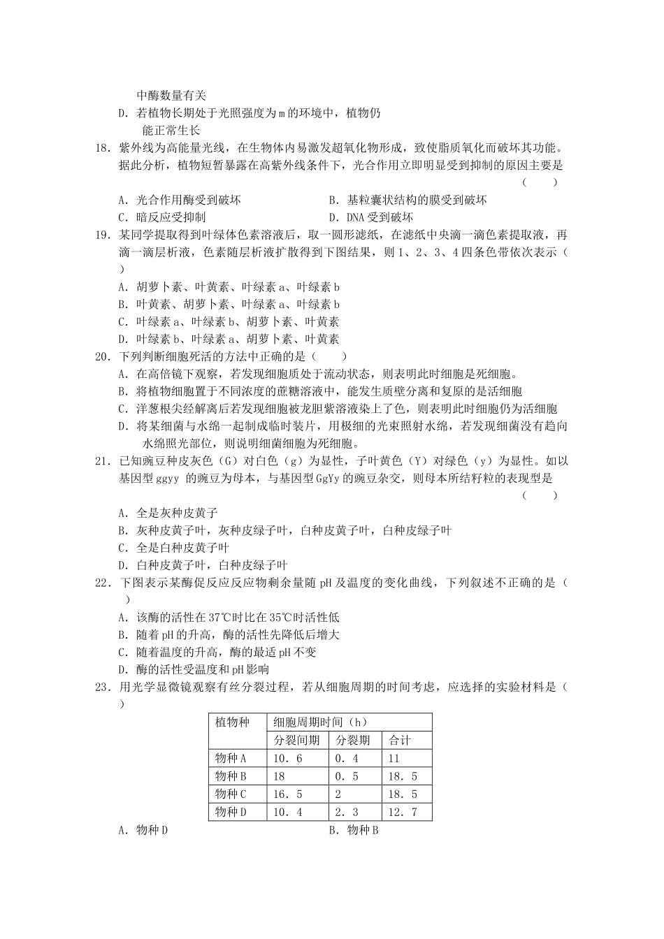 黑龙江五校联谊2011高三生物上学期期中考试新人教版 _第3页
