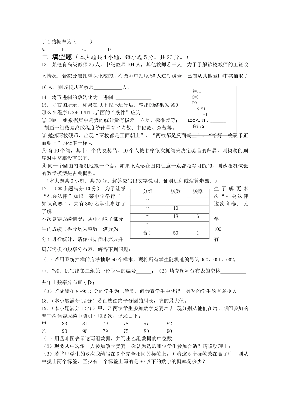 黑龙江五校联谊1011高二数学上学期期中考试 新人教A版 _第2页