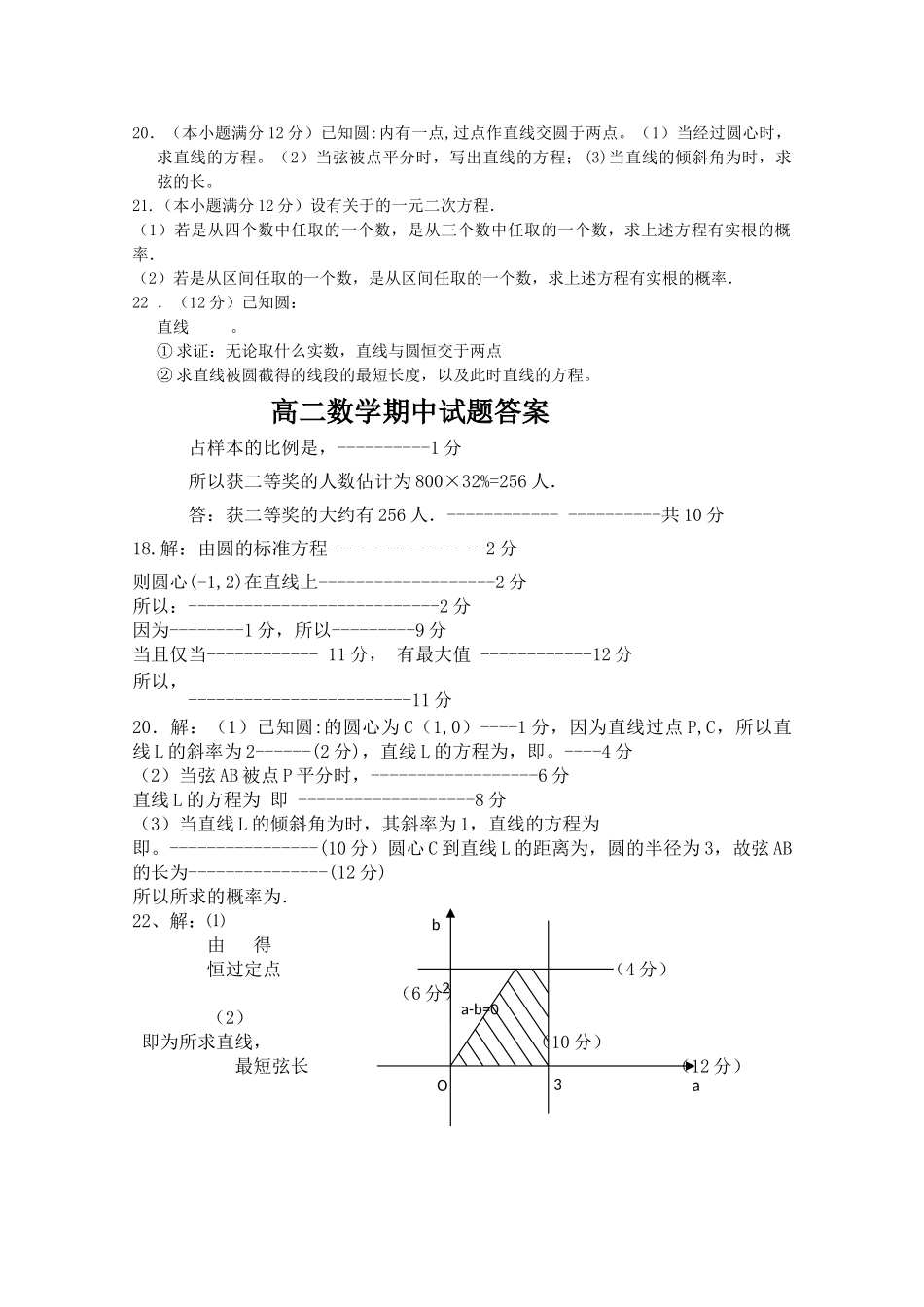 黑龙江五校联谊1011高二数学上学期期中考试 新人教A版 _第3页