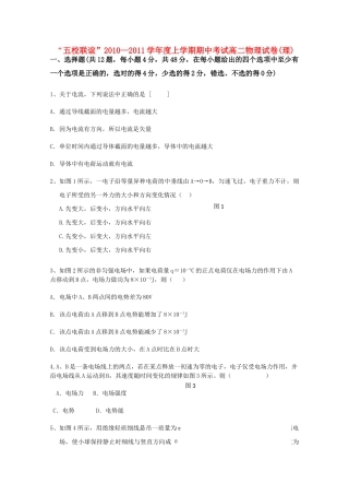黑龙江五校联谊1011高二物理上学期期中考试理新人教版 