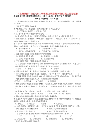 黑龙江五校联谊1011高二历史上学期期中考试 文 岳麓版 