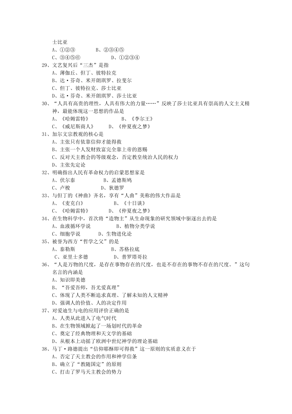 黑龙江五校联谊1011高二历史上学期期中考试 理 岳麓版 _第3页