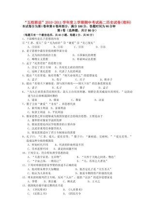 黑龙江五校联谊1011高二历史上学期期中考试 理 岳麓版 