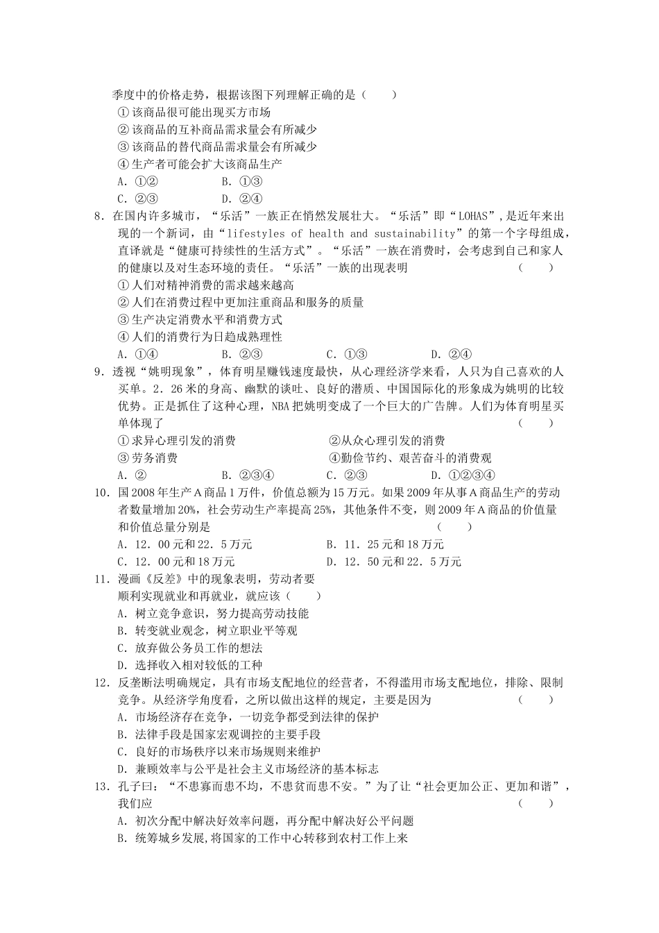 黑龙江五校联谊2011高三政治上学期期中考试新人教版 _第2页