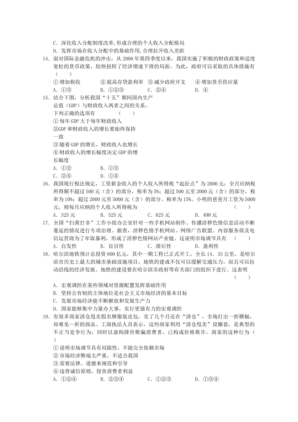 黑龙江五校联谊2011高三政治上学期期中考试新人教版 _第3页