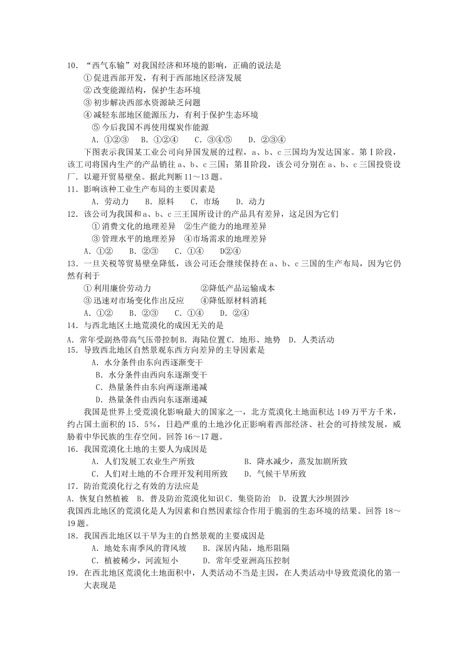 黑龙江五校联谊1011高二地理上学期期中考试理湘教版 _第2页
