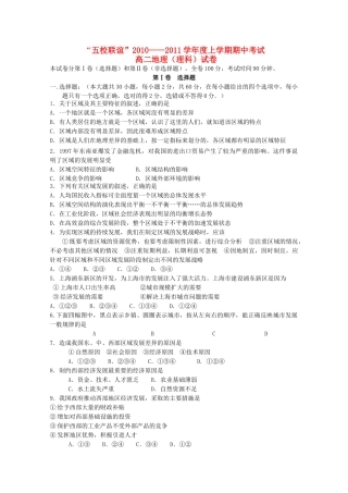 黑龙江五校联谊1011高二地理上学期期中考试理湘教版 