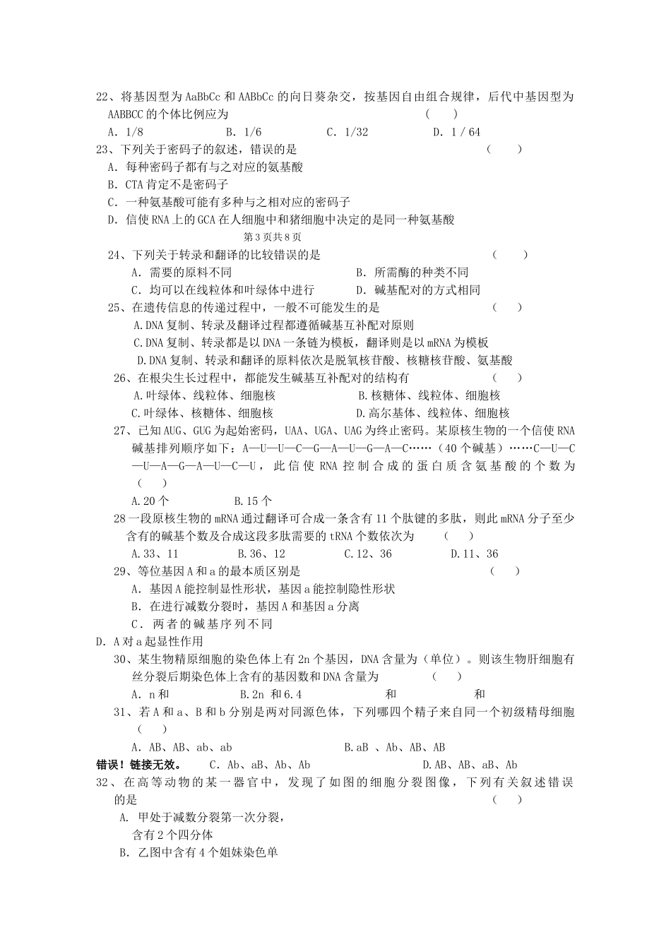 黑龙江五校联谊1011高二生物上学期期中考试理新人教版 _第3页