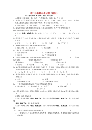 黑龙江五校联谊1011高二生物上学期期中考试理新人教版 