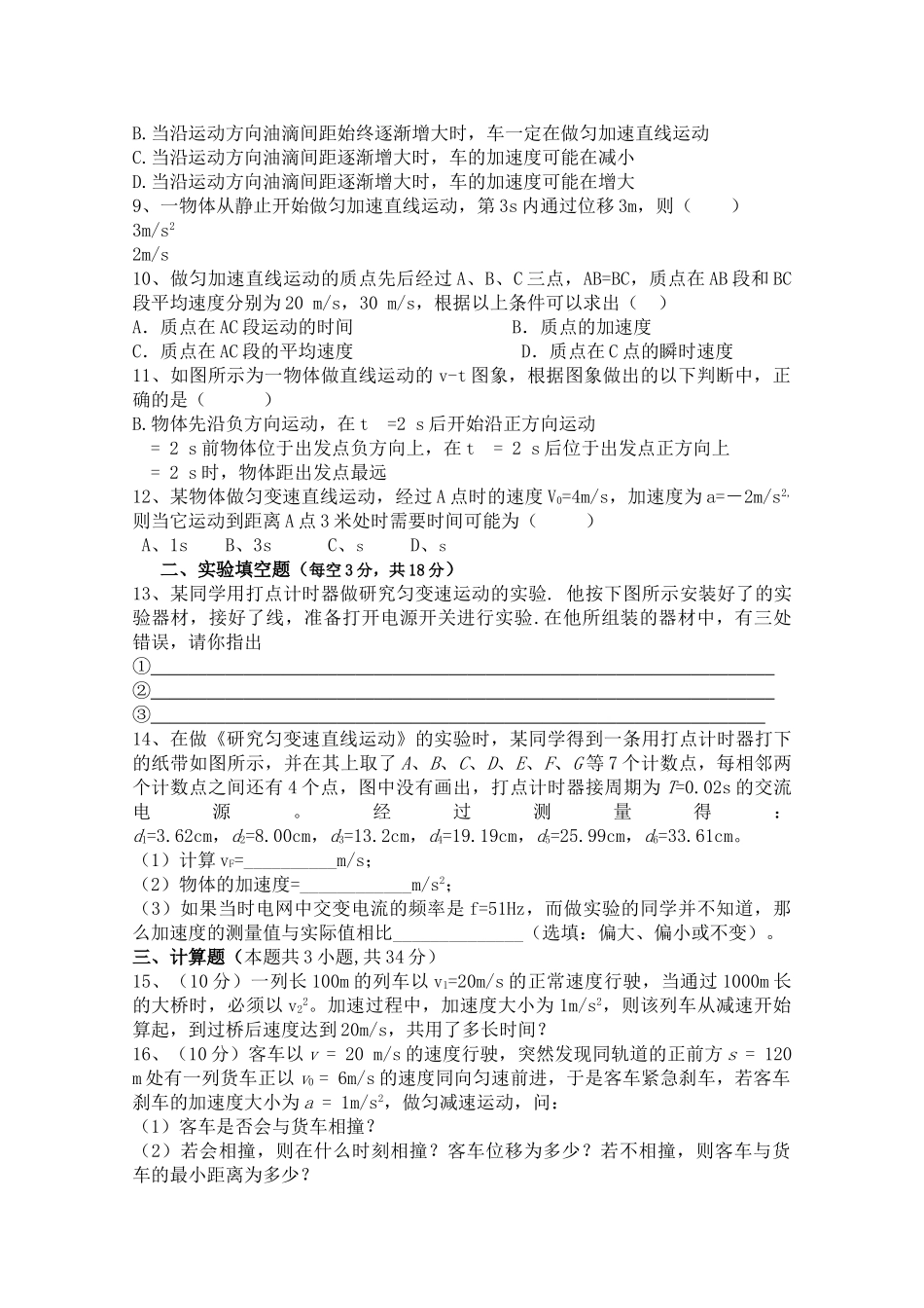 黑龙江五校联谊1011高一物理上学期期中考试新人教版 _第2页