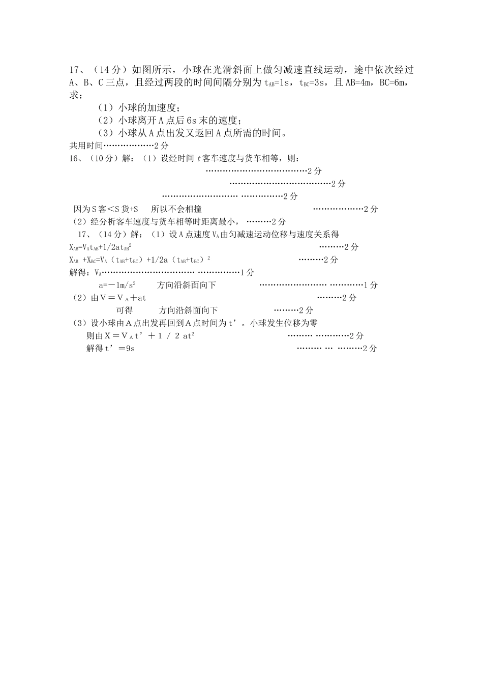 黑龙江五校联谊1011高一物理上学期期中考试新人教版 _第3页