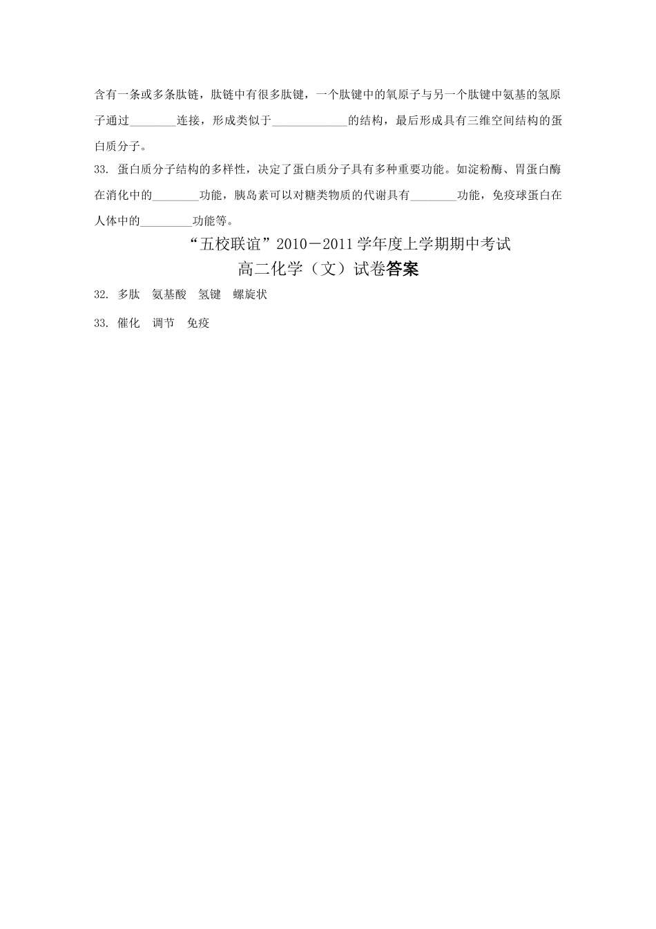 黑龙江五校联谊1011高二化学上学期期中考试文新人教版 _第3页