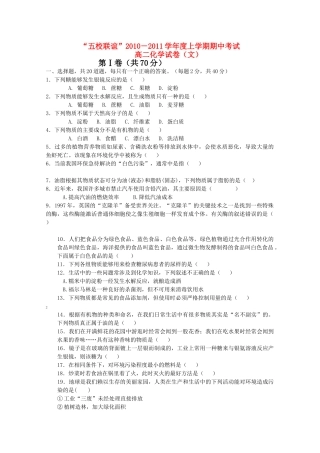 黑龙江五校联谊1011高二化学上学期期中考试文新人教版 
