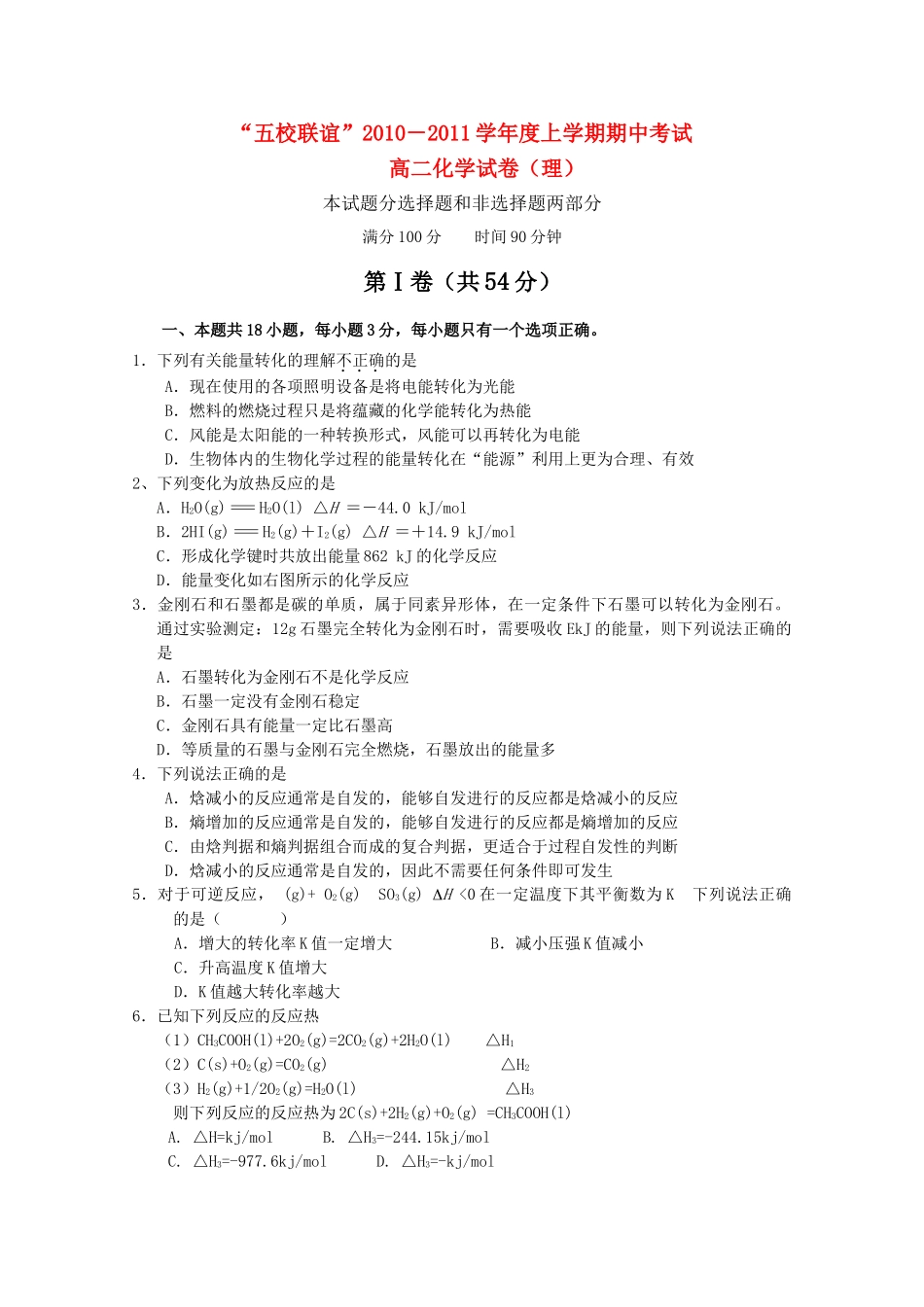 黑龙江五校联谊1011高二化学上学期期中考试理新人教版 _第1页