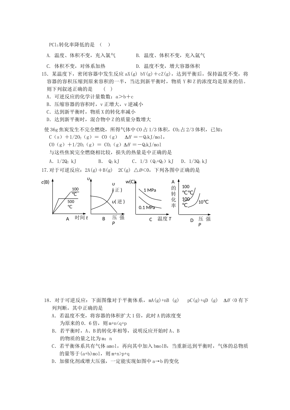 黑龙江五校联谊1011高二化学上学期期中考试理新人教版 _第3页