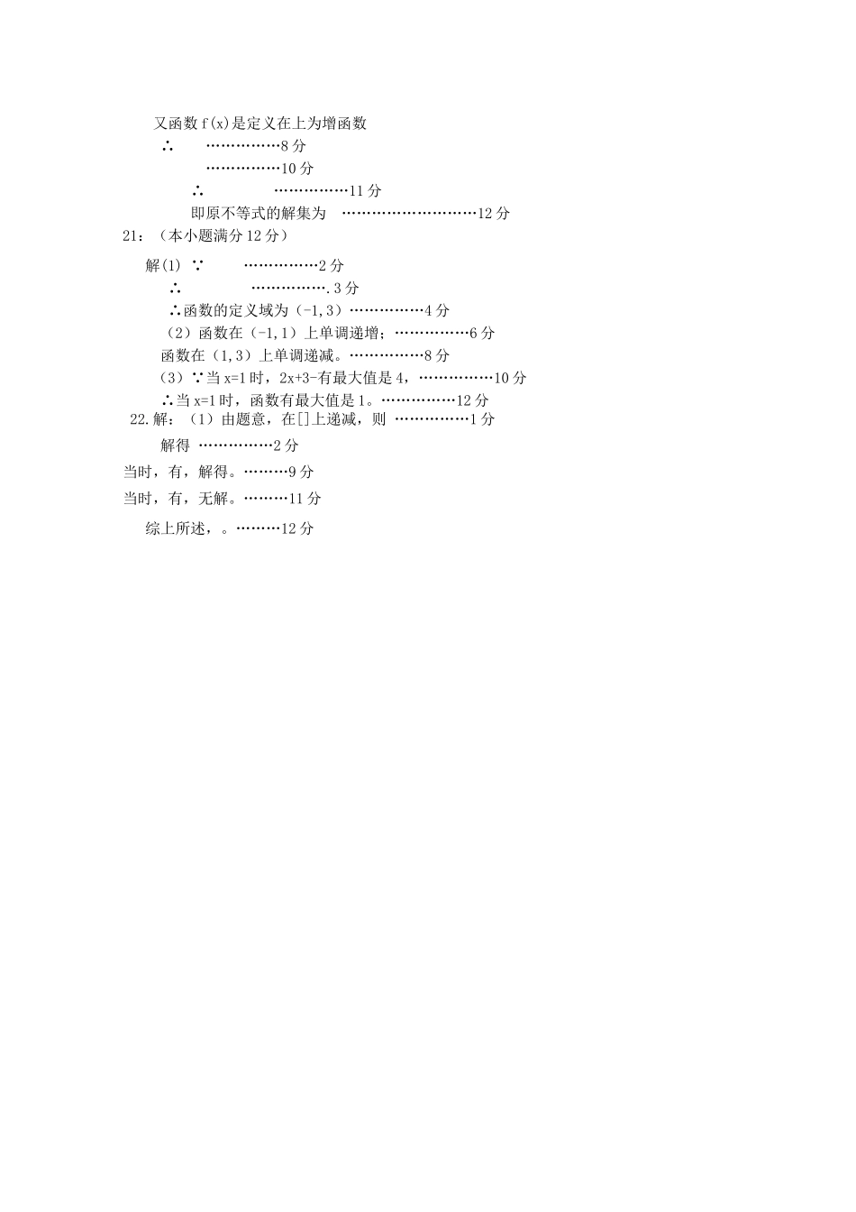 黑龙江五校联谊1011高一数学上学期期中考试新人教A版 _第3页