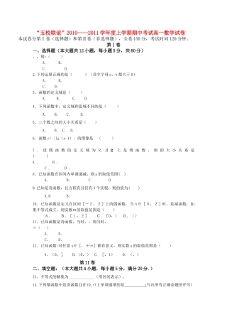 黑龙江五校联谊1011高一数学上学期期中考试新人教A版 