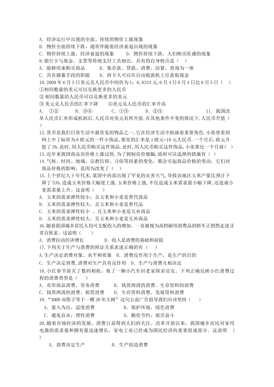 黑龙江五校联谊1011高一政治上学期期中考试新人教版 _第2页