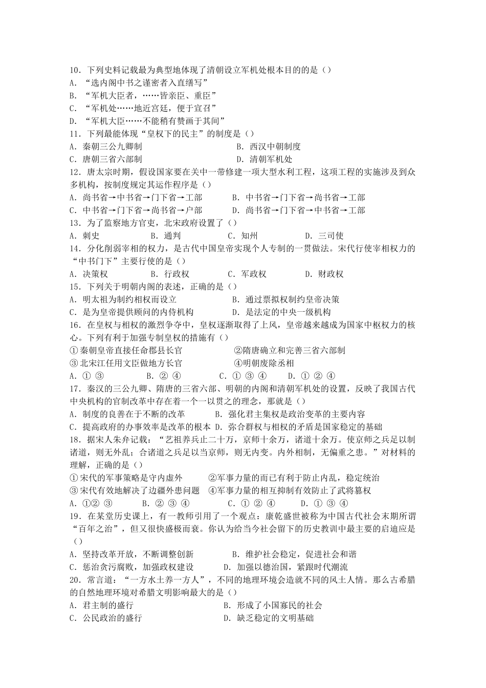黑龙江五校联谊1011高一历史上学期期中考试岳麓版 _第2页