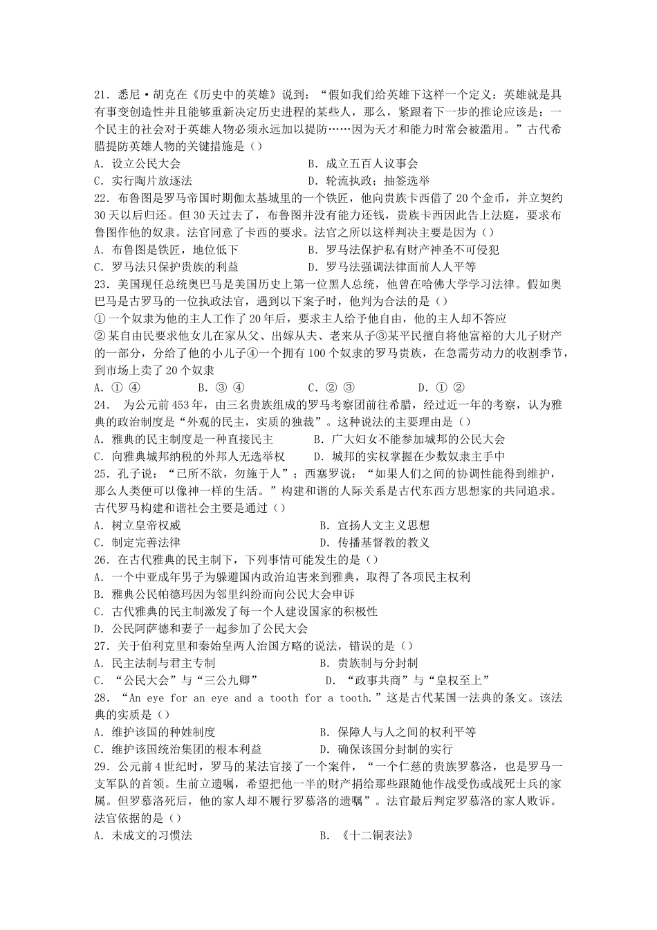 黑龙江五校联谊1011高一历史上学期期中考试岳麓版 _第3页