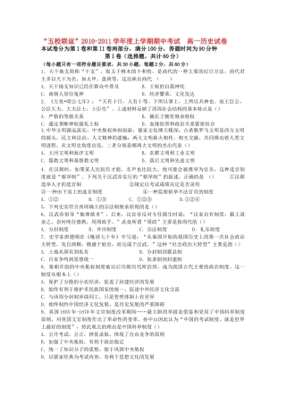 黑龙江五校联谊1011高一历史上学期期中考试岳麓版 