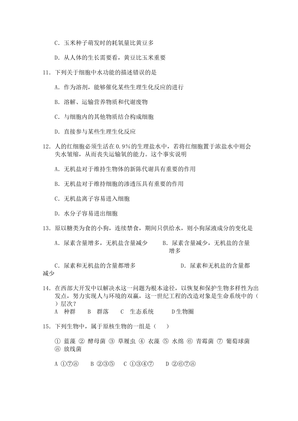 黑龙江五校联谊1011高一生物上学期期中考试新人教版 _第3页
