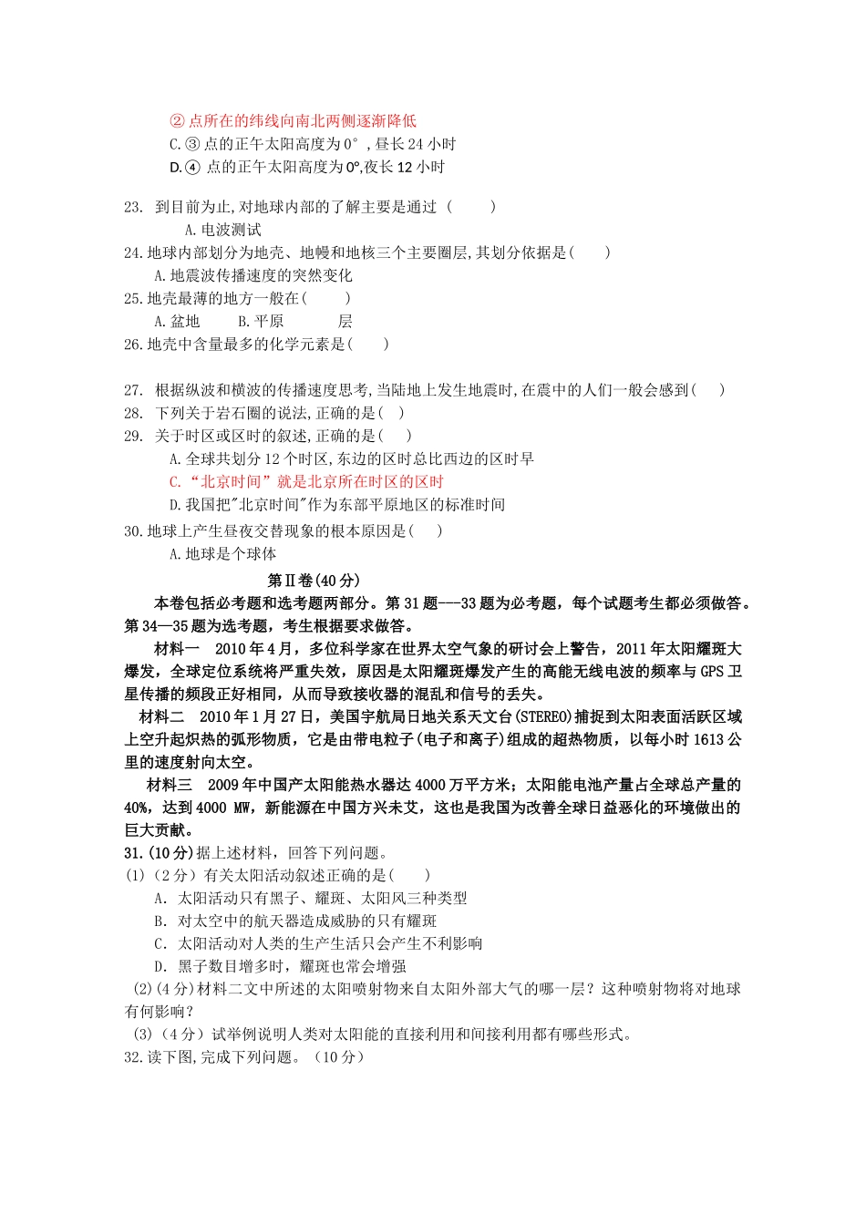 黑龙江五校联谊1011高一地理上学期期中考试湘教版 _第3页