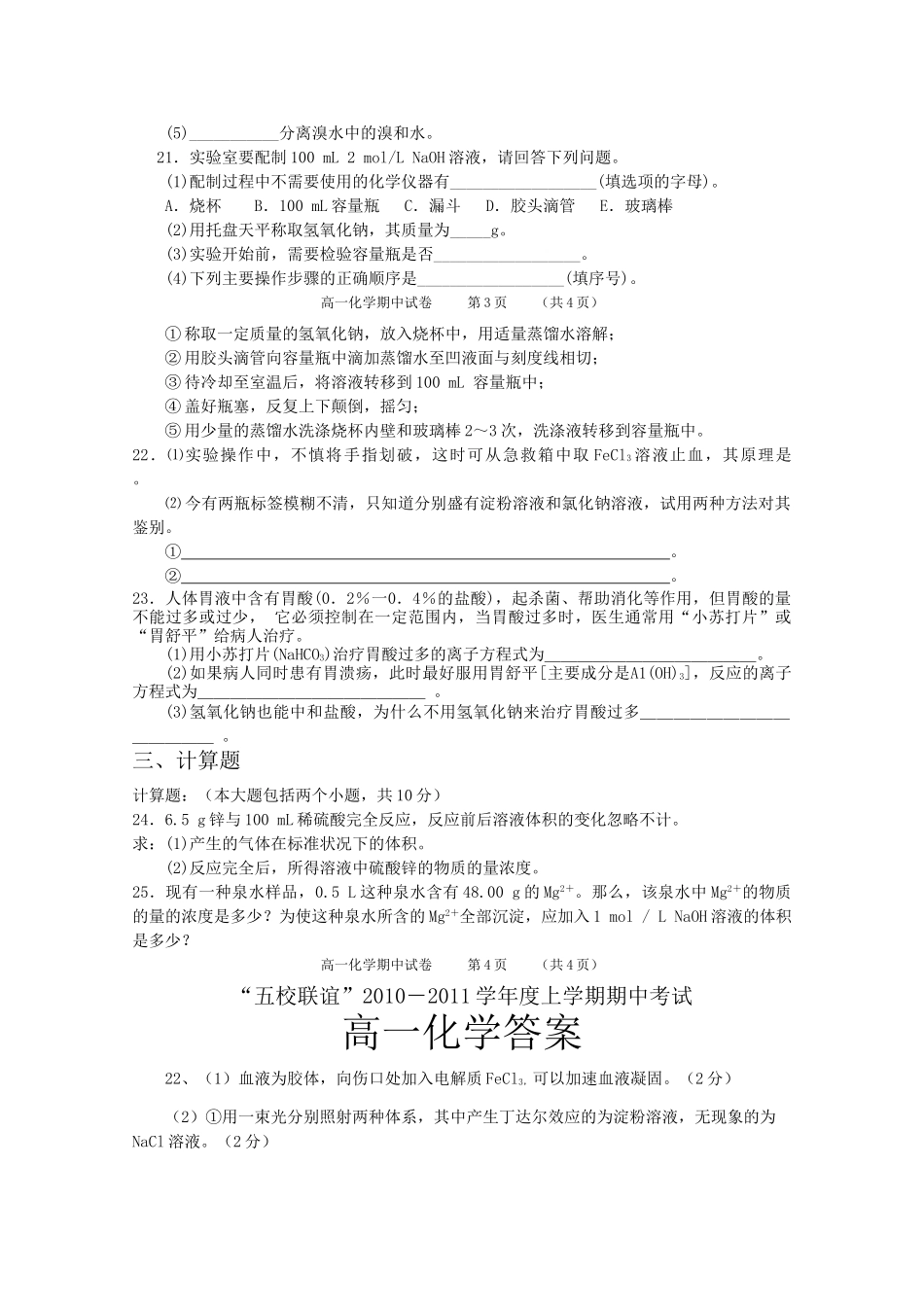 黑龙江五校联谊1011高一化学上学期期中考试新人教版 _第3页