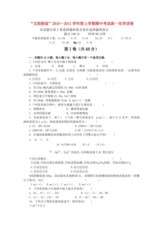 黑龙江五校联谊1011高一化学上学期期中考试新人教版 