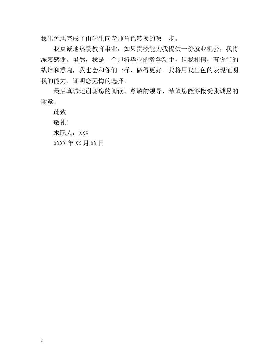 黑白素描求职信封面 _第2页
