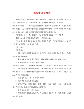 黑板报评比细则 
