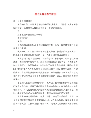 黑白人像自荐书封面 