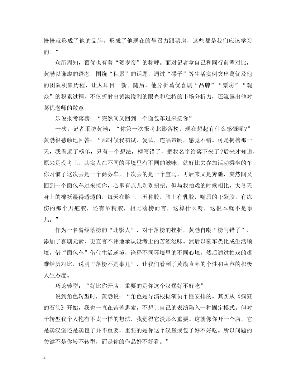 黄渤“接地气”的口才艺术 _第2页