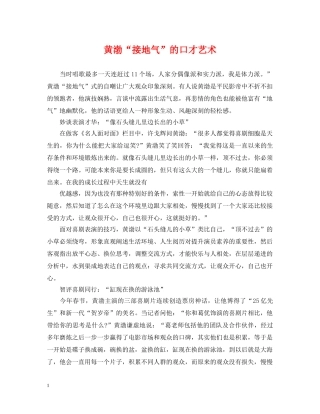 黄渤“接地气”的口才艺术 