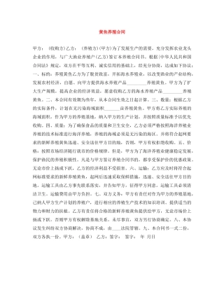 黄鱼养殖合同 