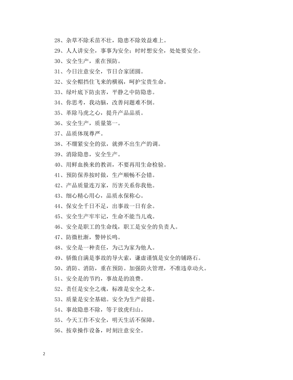 黄金有价，生命无价——化工企业安全标语大全 _第2页