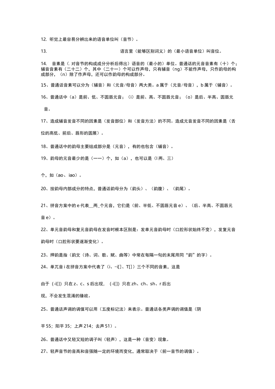 现代汉语试题库_第2页