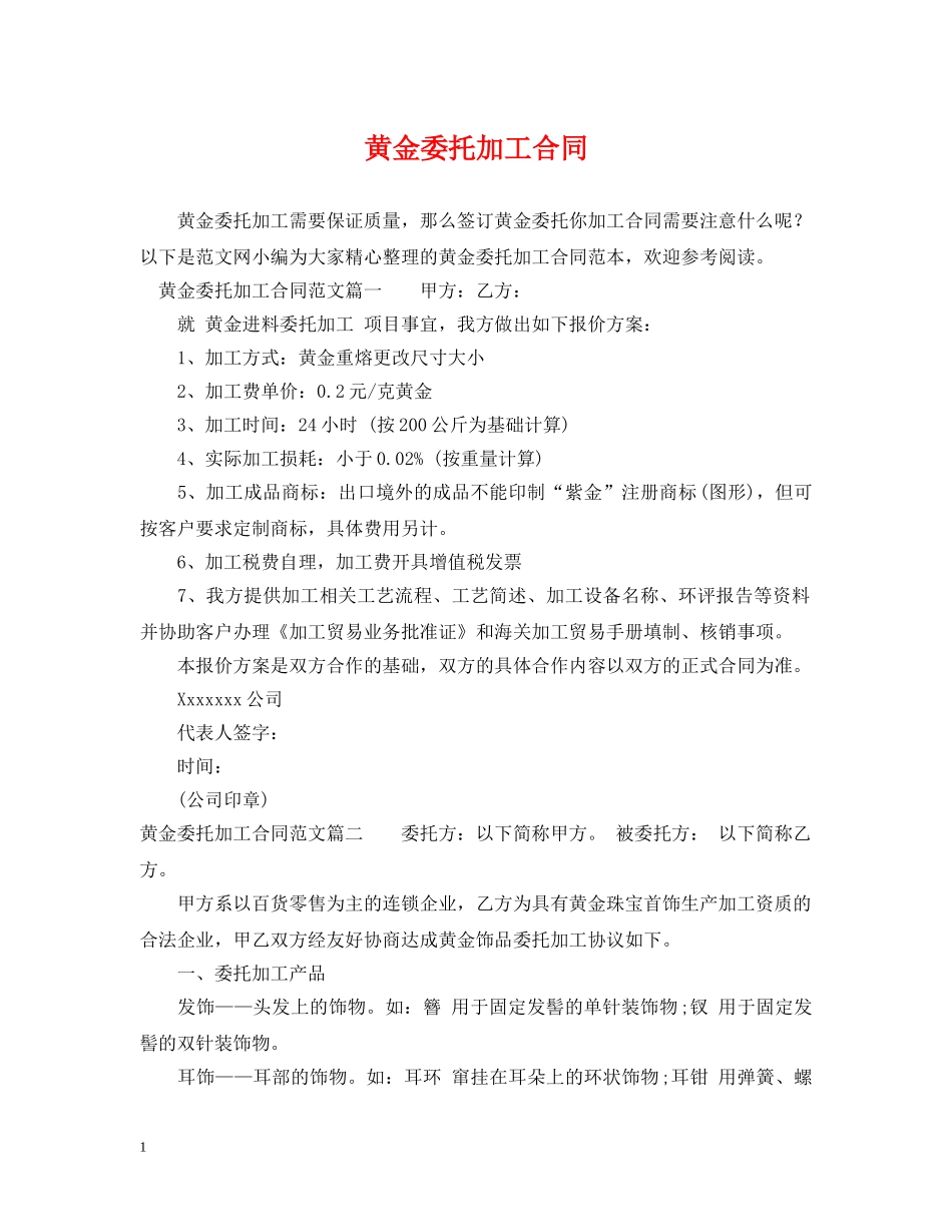黄金委托加工合同 _第1页